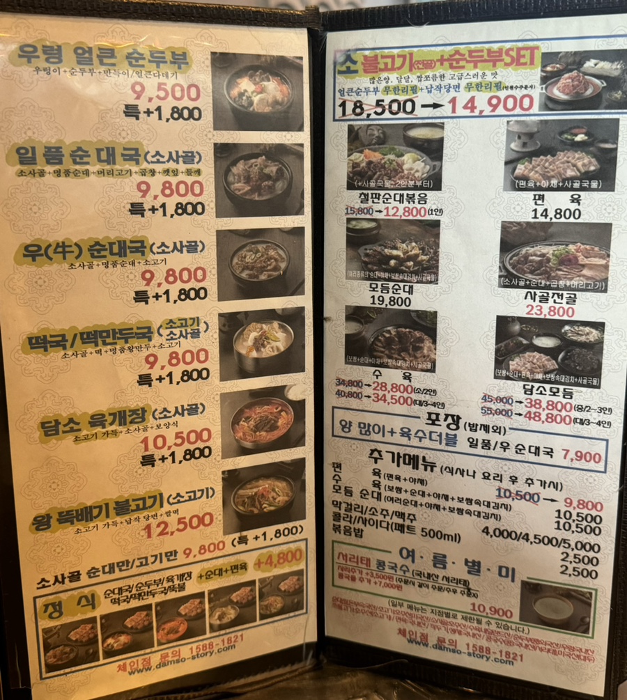담소소사골순대육개장 파주2호점 사진 5