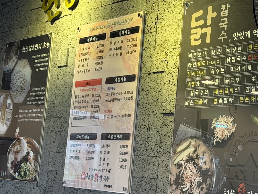 현풍닭칼국수 안성계동점 사진 5