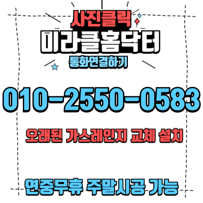 일산 덕이동 오래된 빌트인 가스레인지 교체 비용 점화 불량 해결 방법