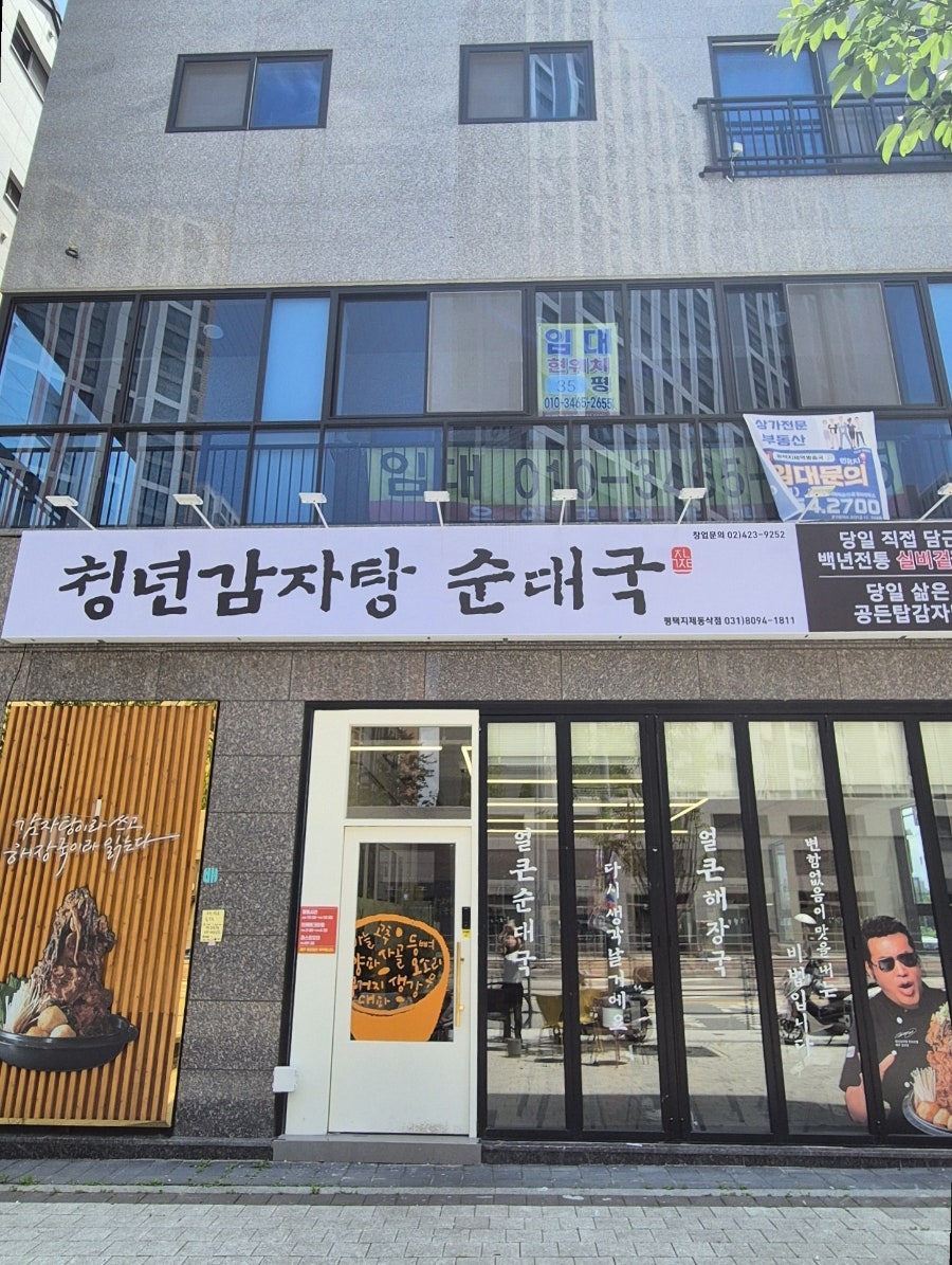 청년감자탕 평택지제동삭점 사진 2