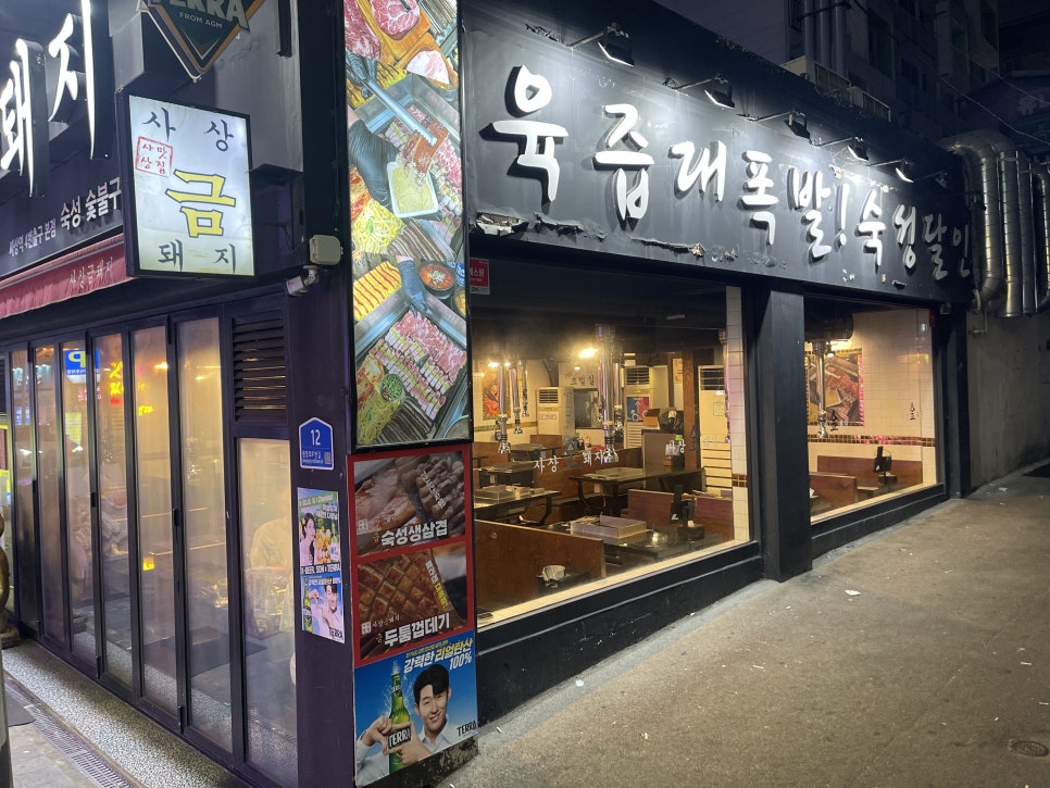 사상금돼지 본점 사진 4