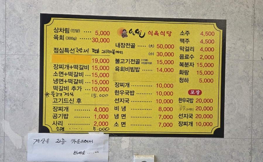 일월식육식당 사진 5