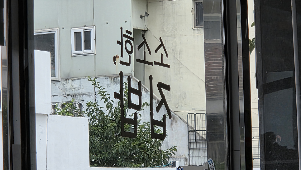 소소한집밥 사진 1