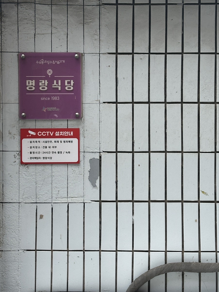 명랑식당 사진 5