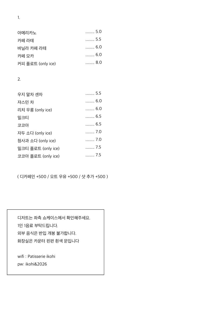 파티세리 이코히 사진 4