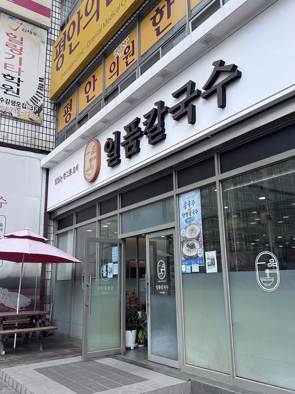 일품칼국수 사진 2