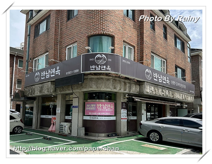 반남면옥 사진 1
