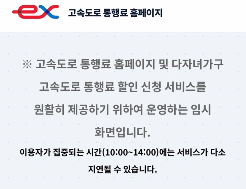 2026 다자녀 고속도로 통행료 할인 신청방법 총정리 온라인 신청부터 하이패스 등록까지