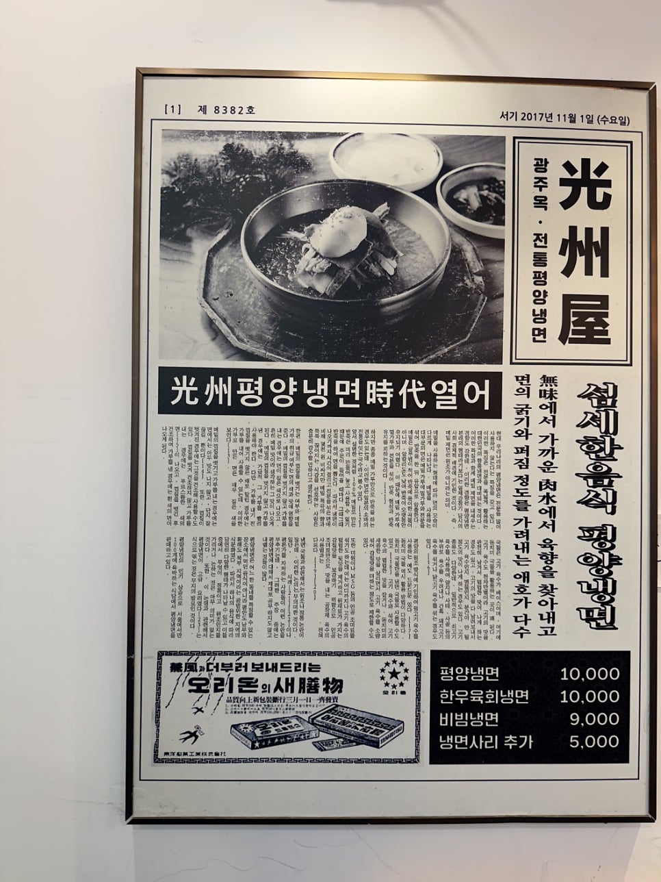 광주옥1947 사진 5