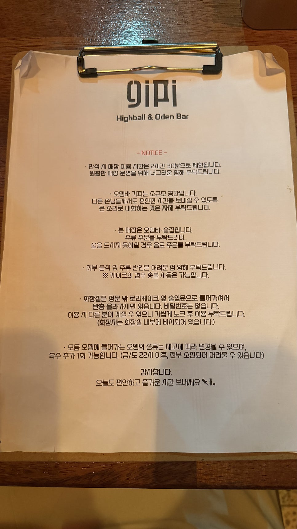 오뎅바 기피 사진 3