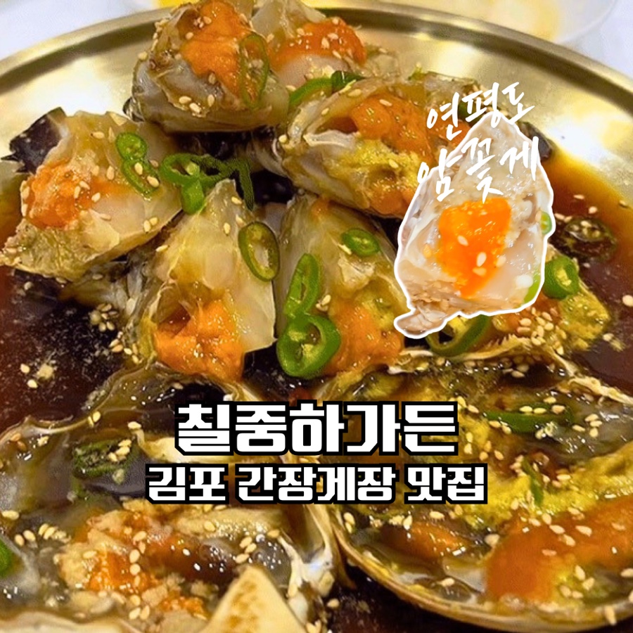 칠중하 가든 김포점 사진 1