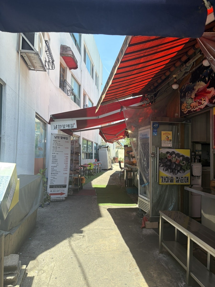 남천할매집 사진 2