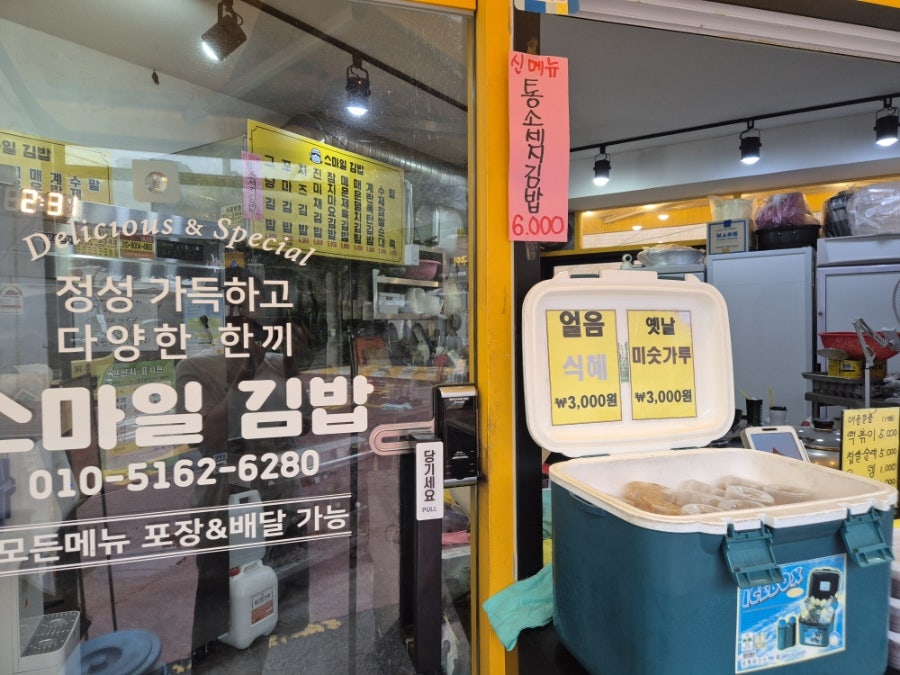 스마일김밥 사진 3