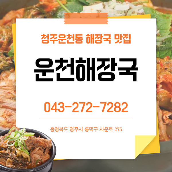운천해장국 사진 1