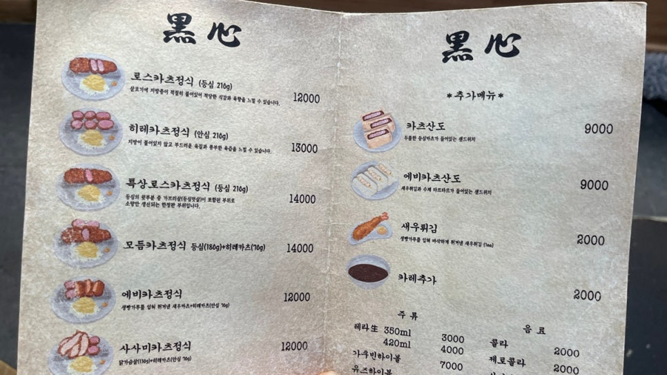 돈카츠흑심 전주객사본점 사진 2