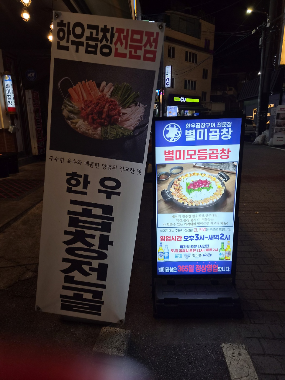 별미곱창 평택역 본점 사진 6