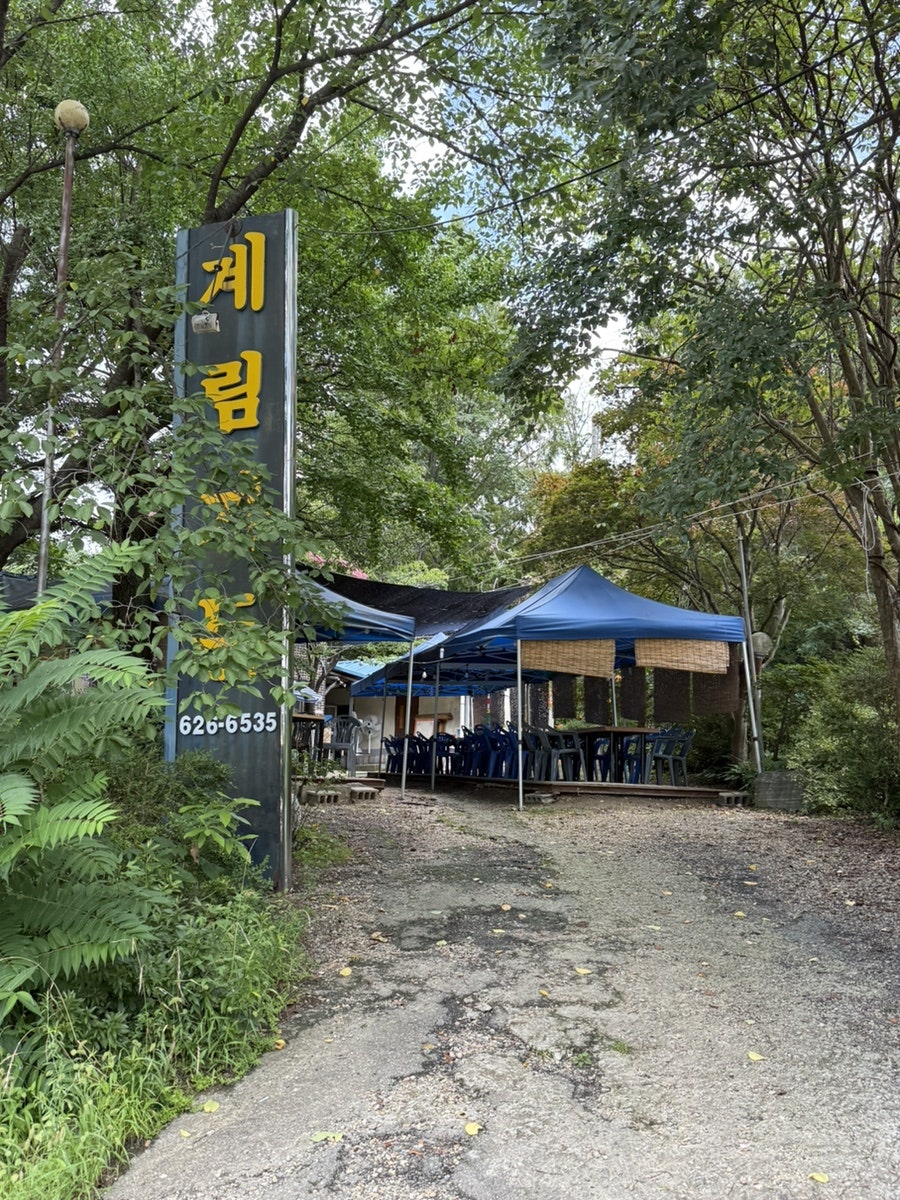 계림가든 사진 2