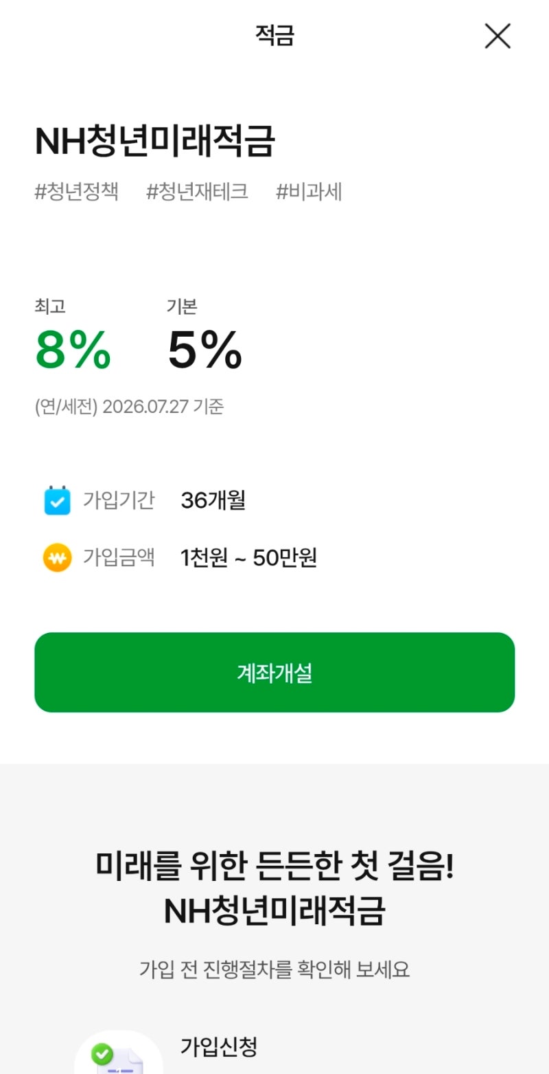 청년도약계좌에서 청년미래적금으로 갈아타는 방법! (앱으로 쉽게)특별중도해지 완료!!