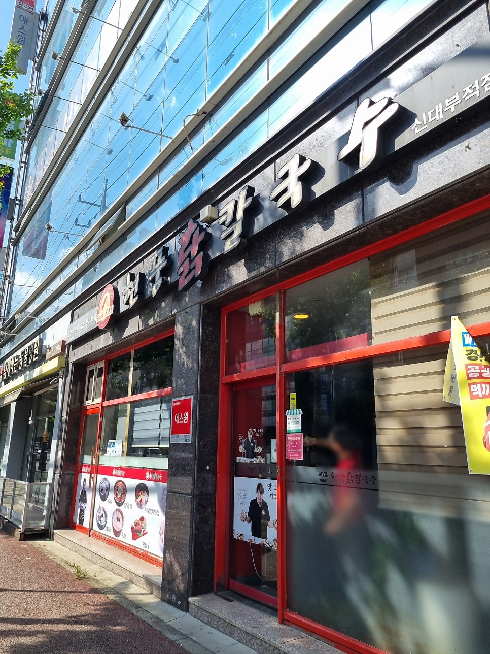현풍닭칼국수 경산하양점 사진 1
