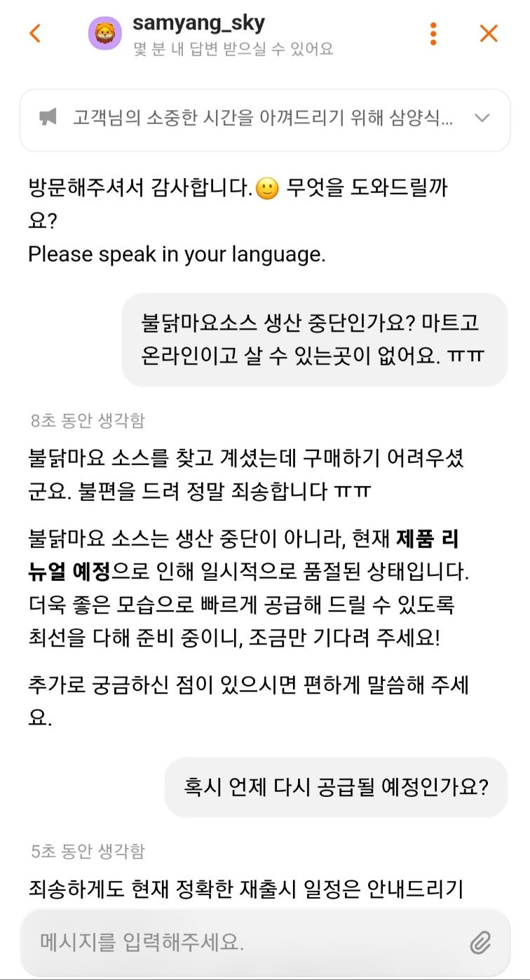 삼양 불닭마요 소스 계속 품절? 직접 문의해봤습니다