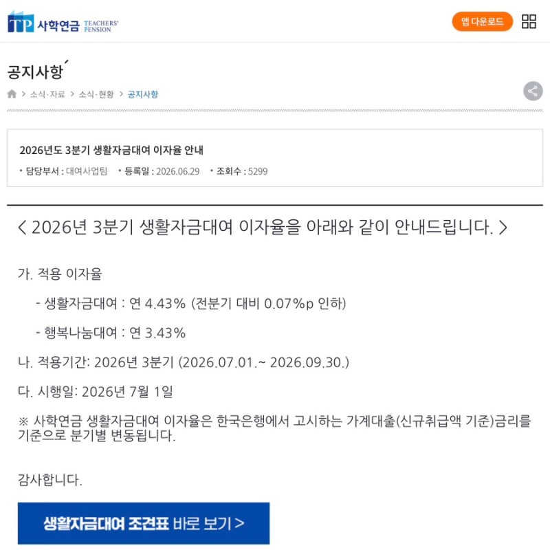대출 규제시대.. DSR 안걸리는 대출이 있다?! (1) 사학연금 대여 후기, 방법