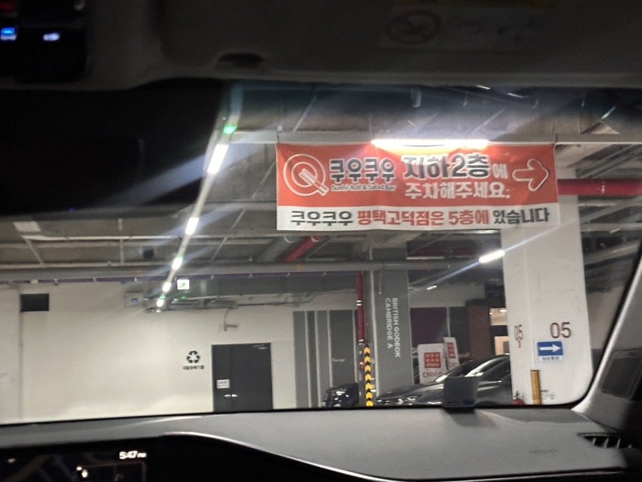 쿠우쿠우 평택고덕점 사진 1