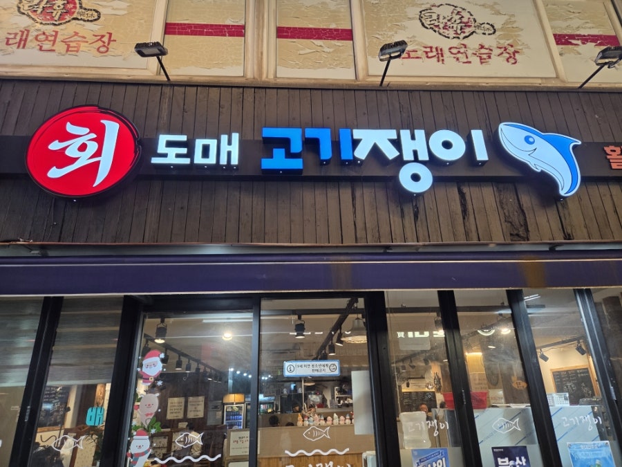 고기쟁이 사진 1