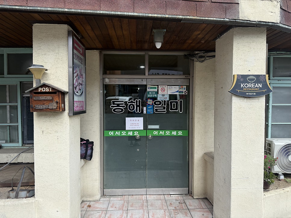 동해일미 사진 1