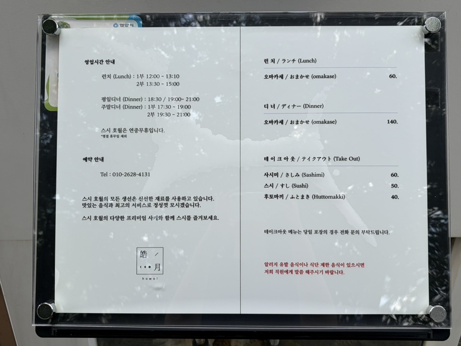 스시호월 사진 2