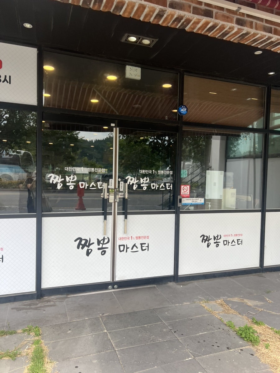 짬뽕마스터 사진 2