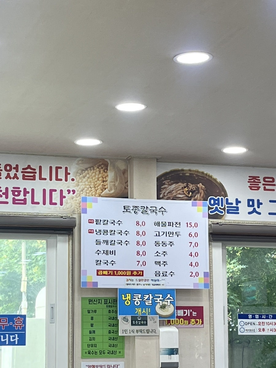 토종손칼국수 사진 6