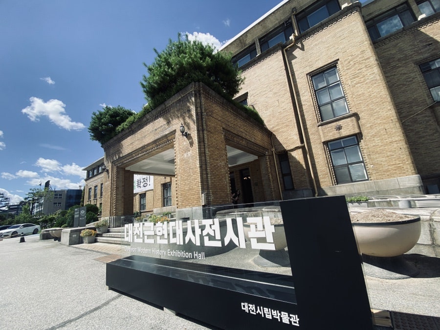 대전근현대사전시관 사진 4