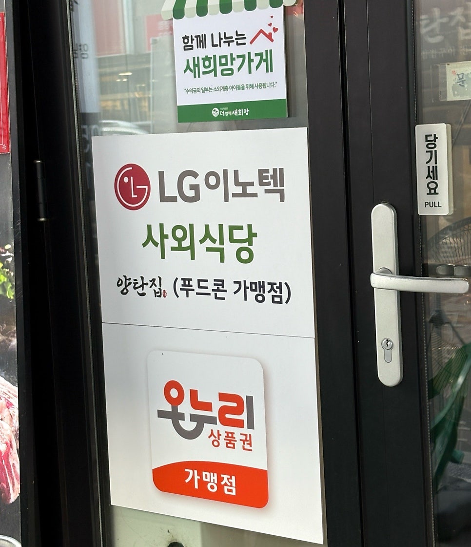 양탄집 옥계점 사진 4