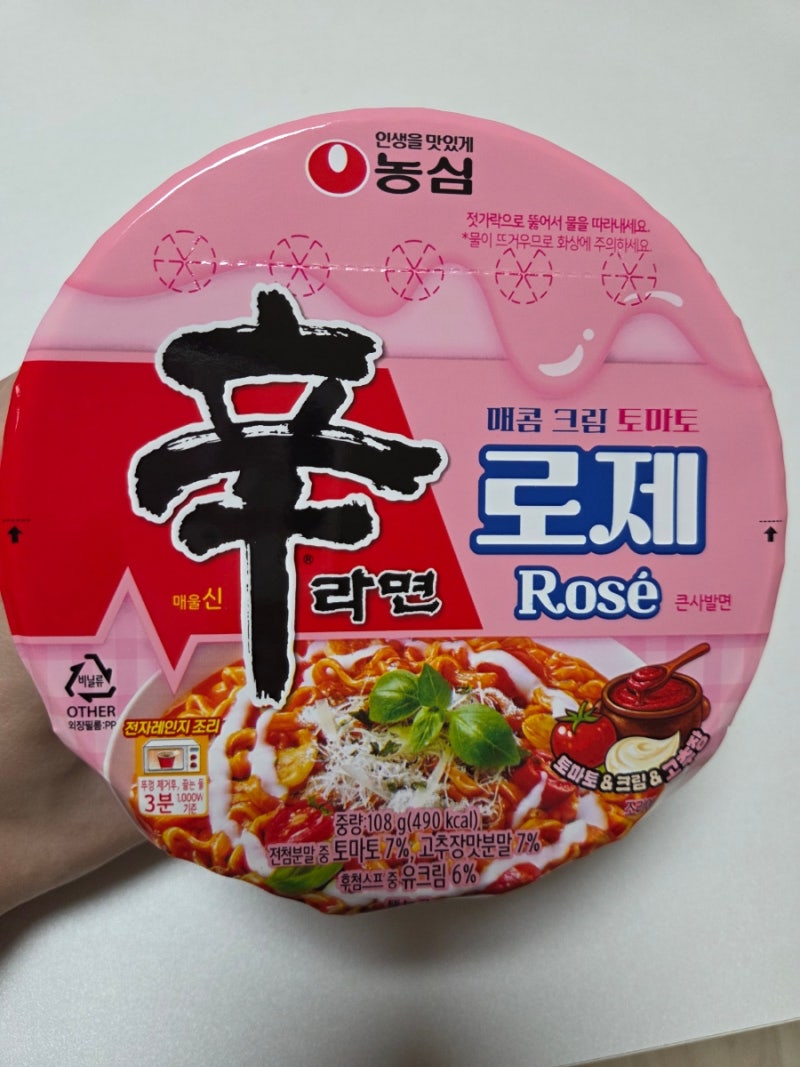 농심 신라면 로제 컵라면 먹어본 후기