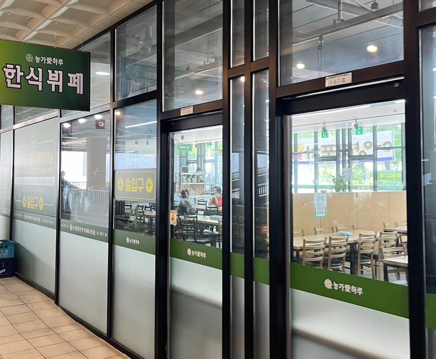 농가애하루한식뷔페 사진 1