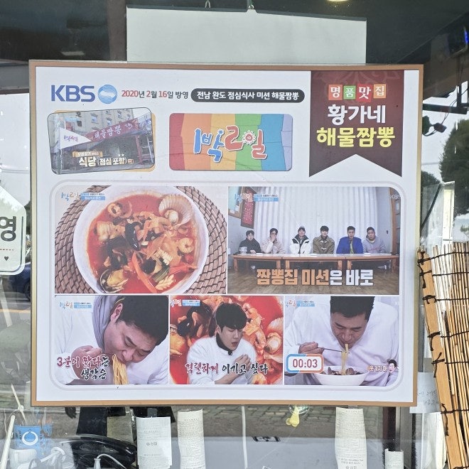 황가네해물짬뽕 사진 3