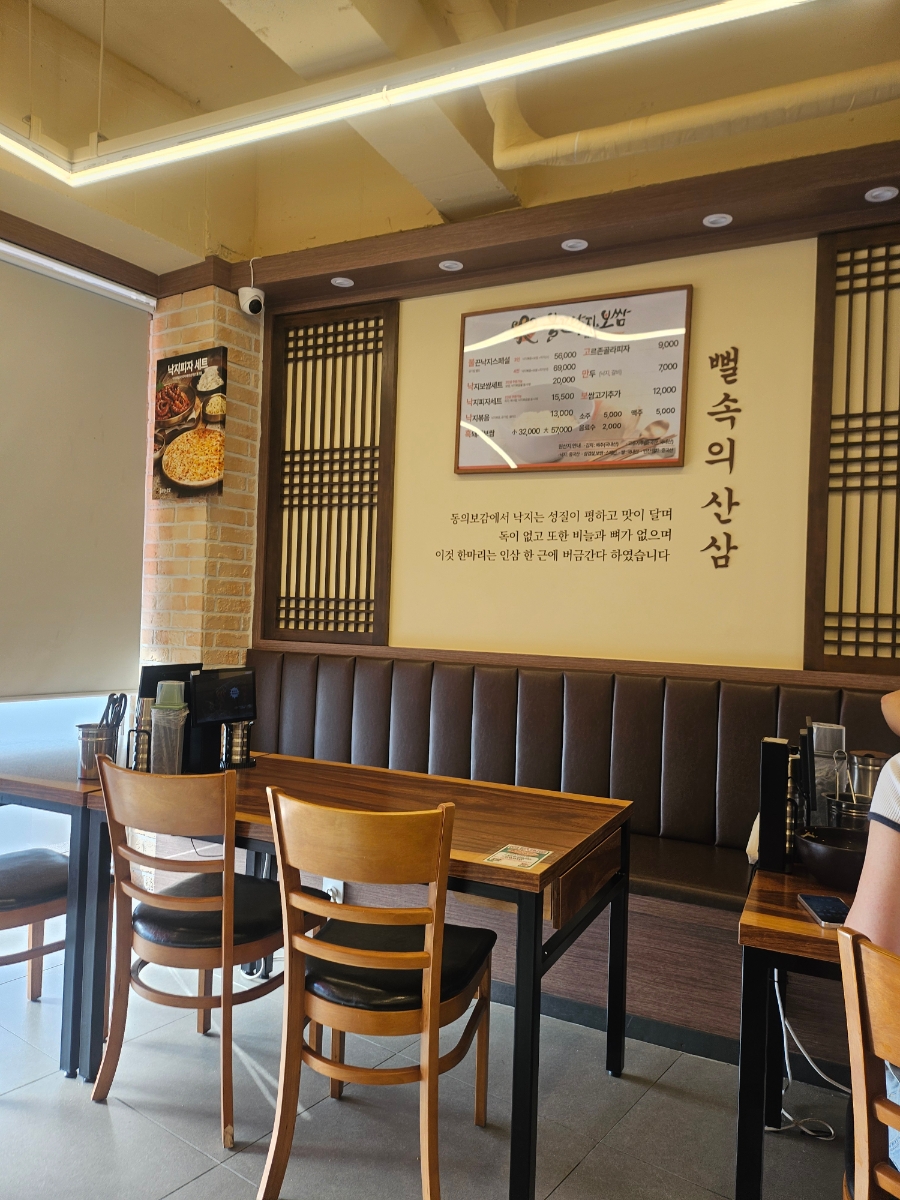 불끈낙지 안락점 사진 3