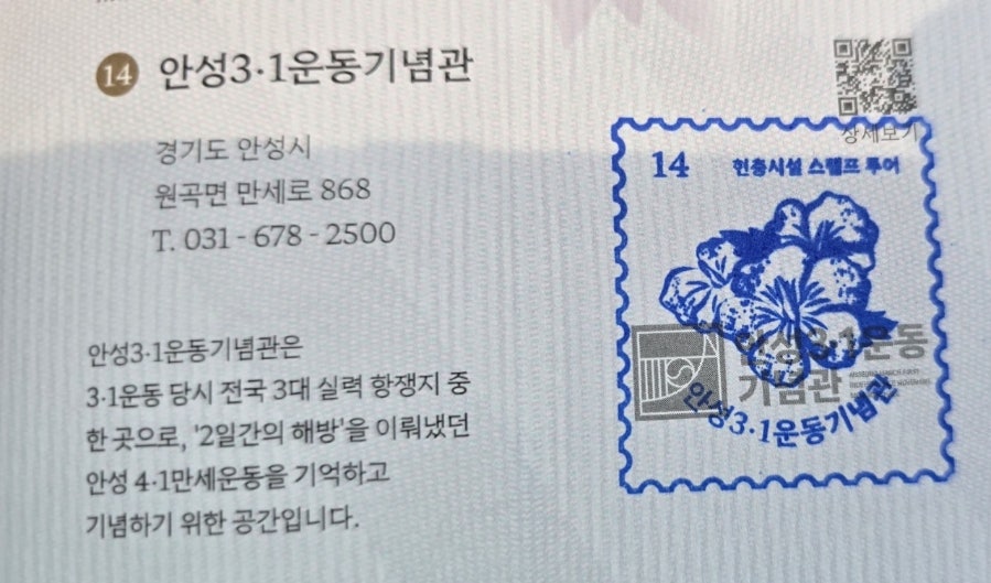 안성 3.1운동기념관 사진 2