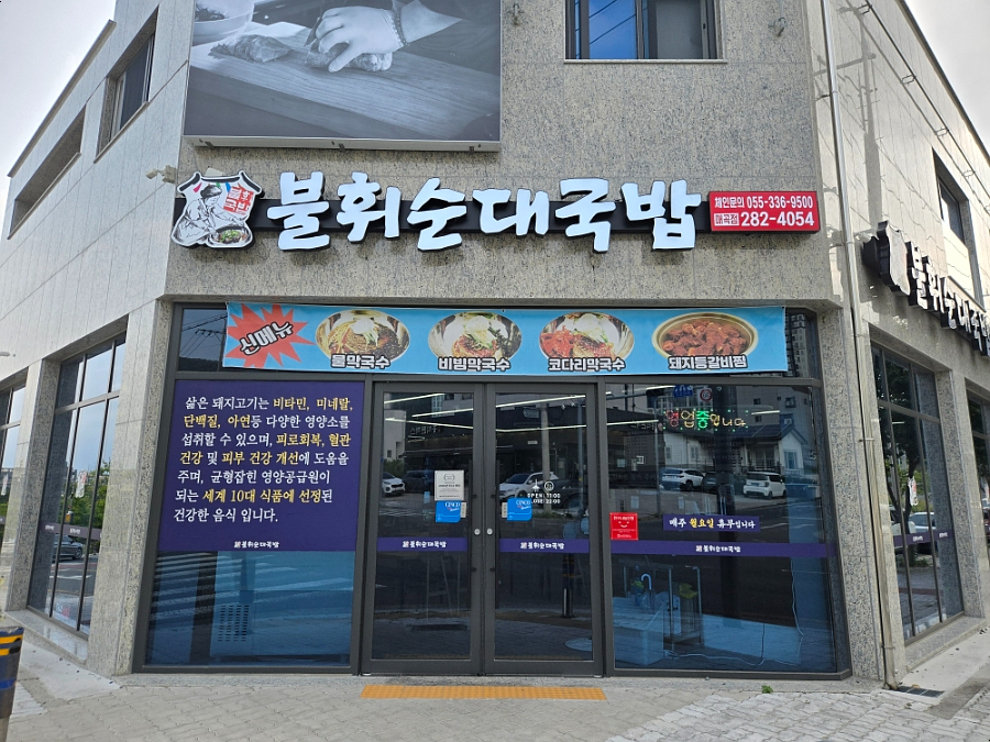 불휘순대국밥 사진 2