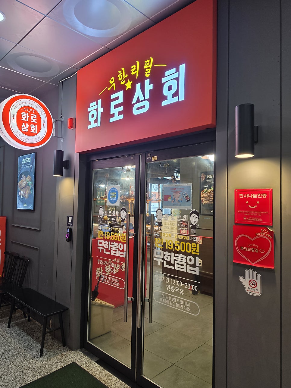 화로상회 대구침산점 사진 3