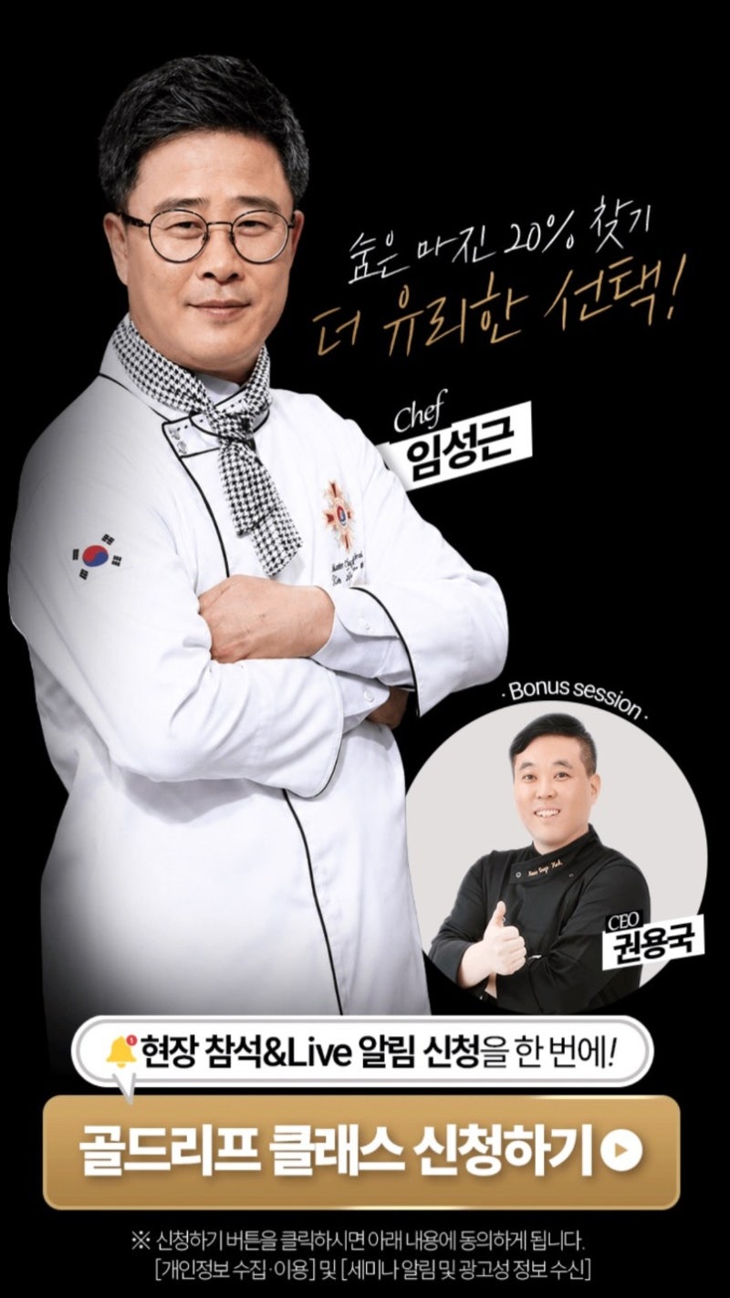 손질 방법부터 마진 노하우까지! 임성근 셰프와 함께 하는 미트박스 골드리프 클래스 세미나