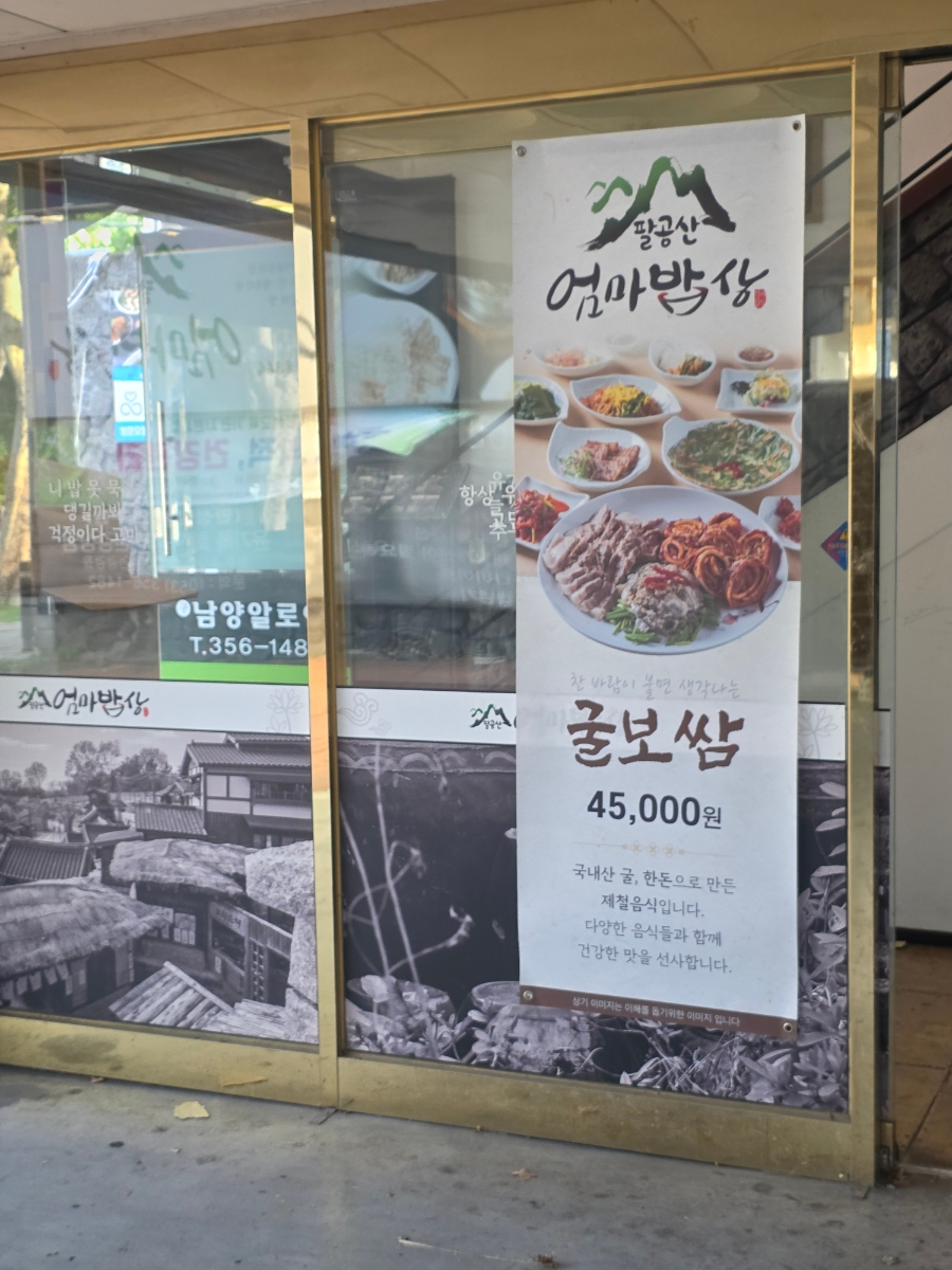 팔공산엄마밥상 산격복현점 사진 3