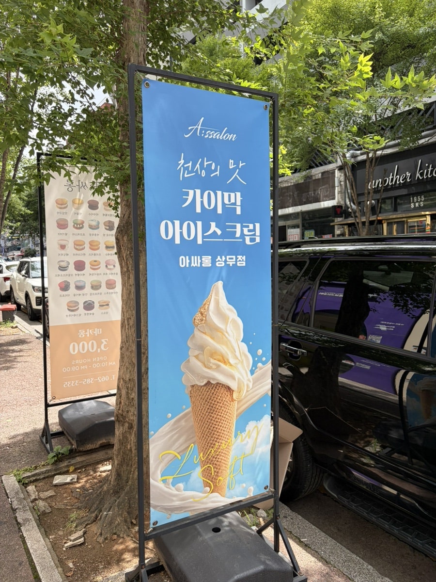 아싸롱 사진 3