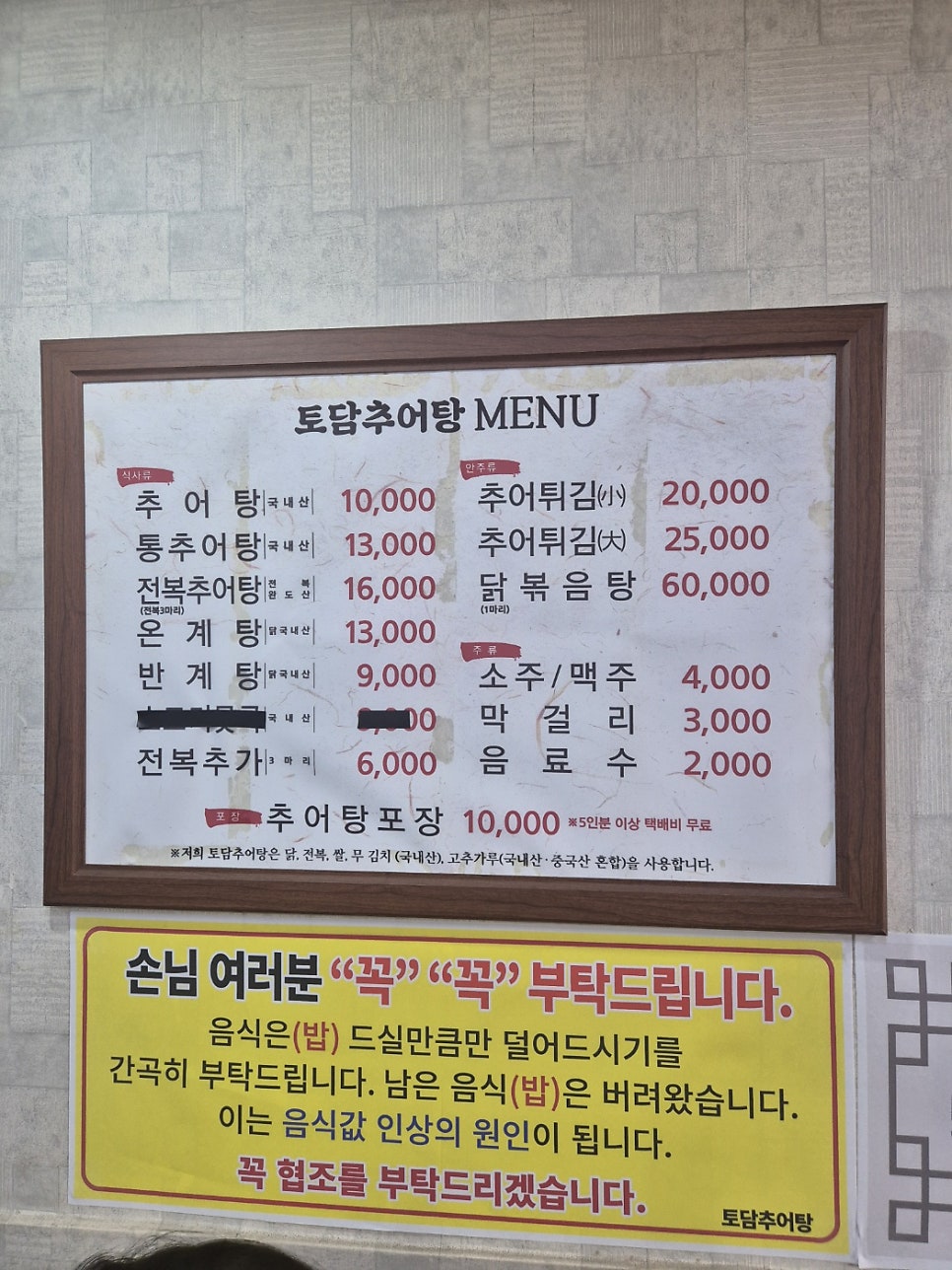 토담추어탕 사진 4