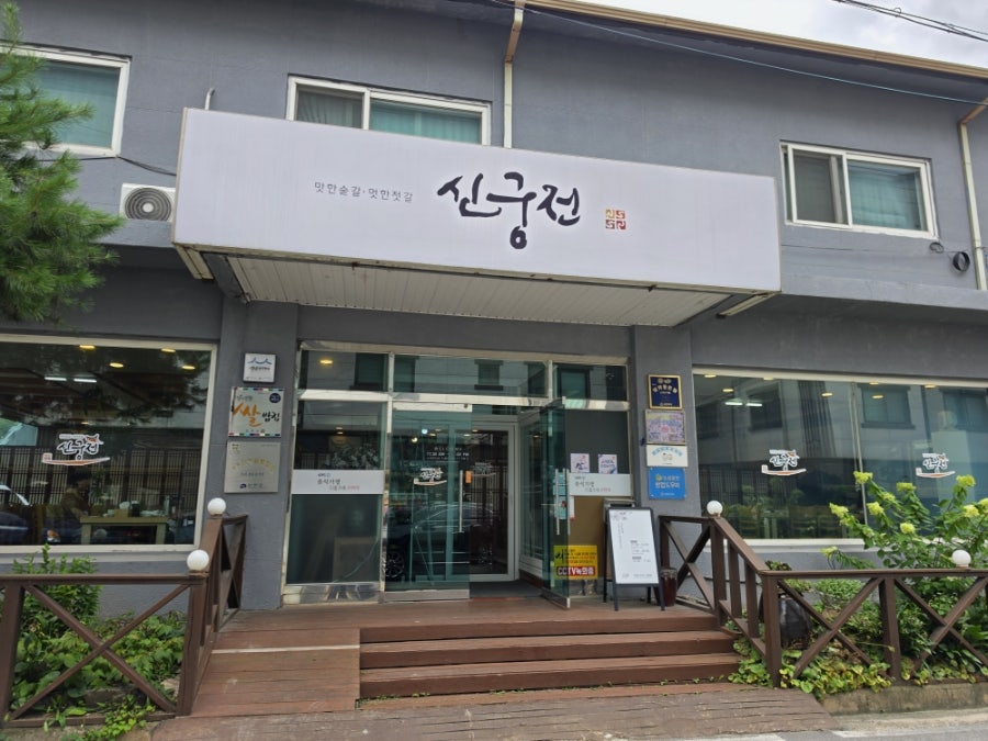 신궁전 사진 2