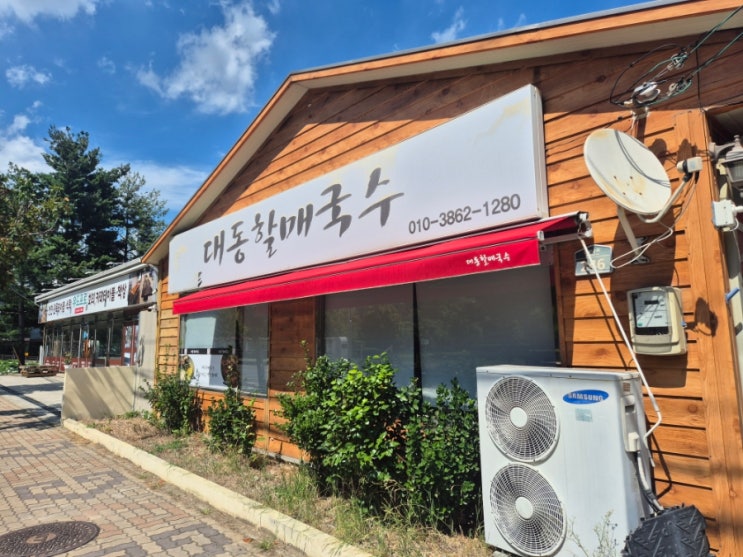 율하 국수 맛집, <b>대동</b>할매국수 내돈내산