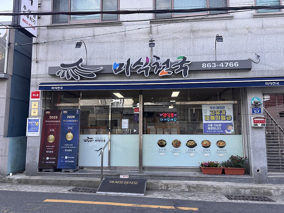 미식천국 사진 1