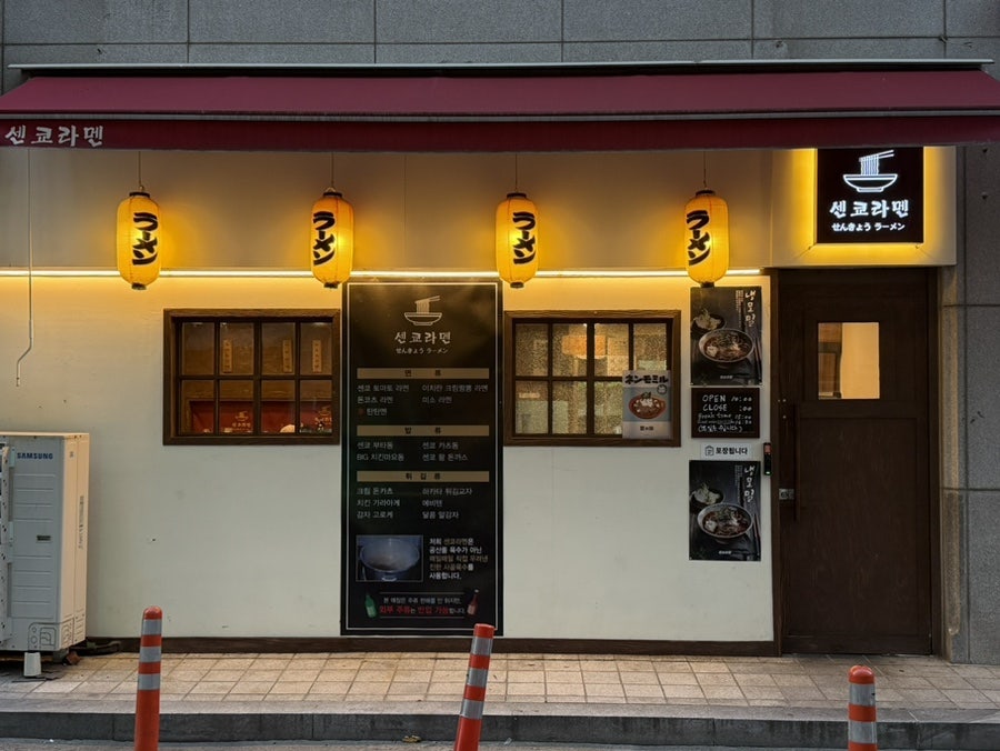 센쿄라멘 사진 1