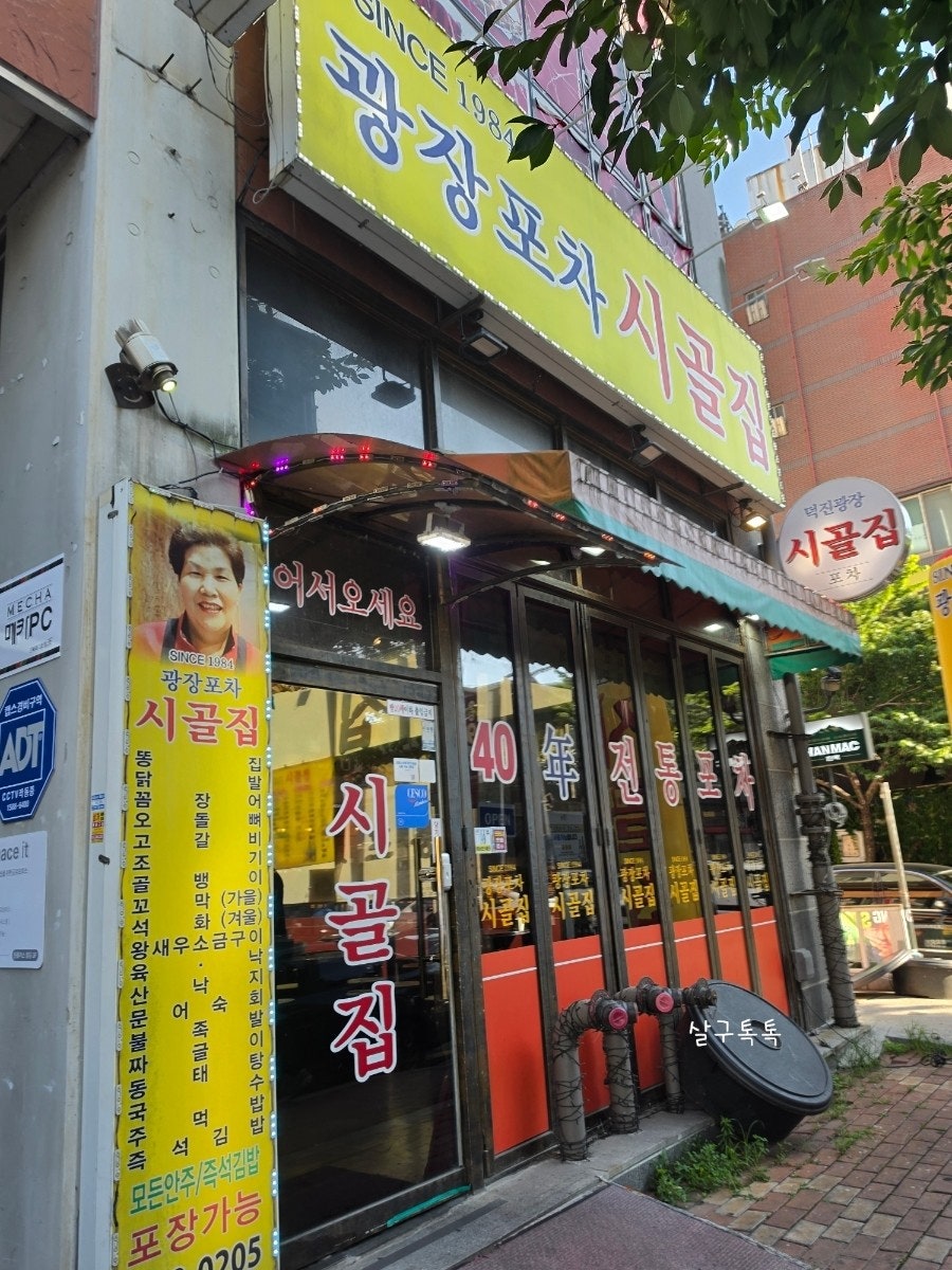 광장포차시골집 사진 1