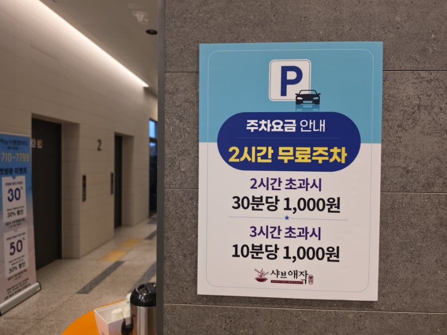 샤브애작 온천장점 사진 4
